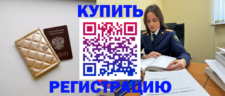 временная регистрация недорого в Дятьково